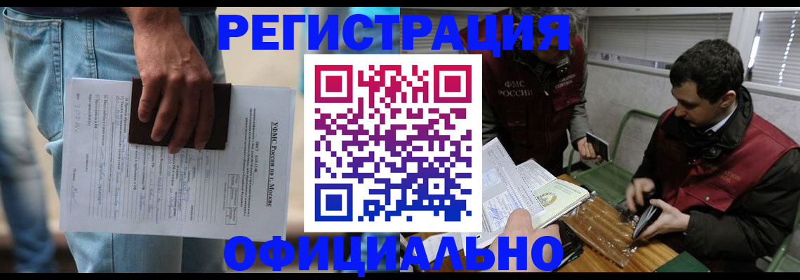 миграционный учет в Лысково